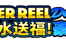 Water Reel Deluxe