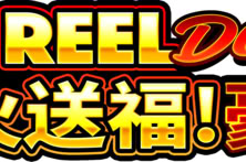 Fire Reel Deluxe