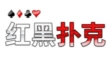 Red Black Poker