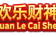Huan Le Cai Shen