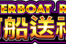 Riverboat Reel