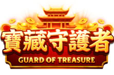 寶藏守護者 - Guard of Treasure