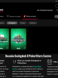 PokerStars